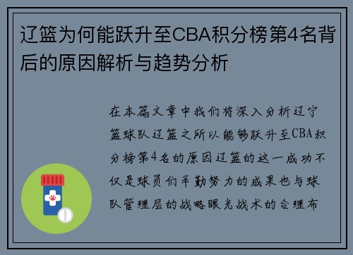 辽篮为何能跃升至CBA积分榜第4名背后的原因解析与趋势分析 辽篮为何能跃升至CBA积分榜第4名背后的原因解析与趋势分析