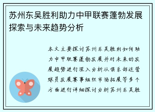 苏州东吴胜利助力中甲联赛蓬勃发展探索与未来趋势分析