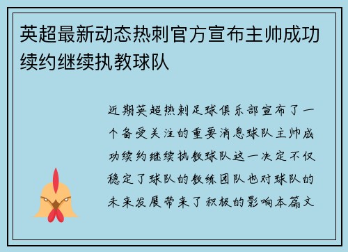 英超最新动态热刺官方宣布主帅成功续约继续执教球队 英超最新动态热刺官方宣布主帅成功续约继续执教球队