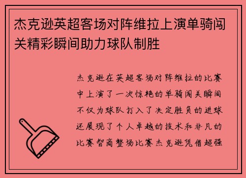 杰克逊英超客场对阵维拉上演单骑闯关精彩瞬间助力球队制胜 杰克逊英超客场对阵维拉上演单骑闯关精彩瞬间助力球队制胜