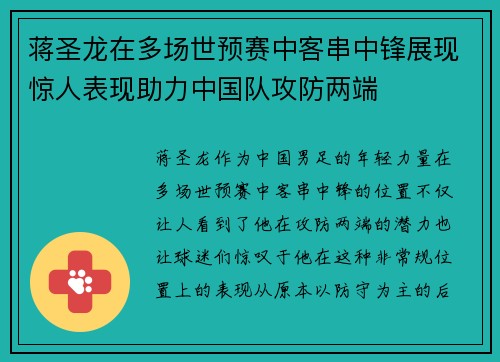 蒋圣龙在多场世预赛中客串中锋展现惊人表现助力中国队攻防两端 蒋圣龙在多场世预赛中客串中锋展现惊人表现助力中国队攻防两端