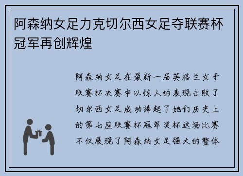 阿森纳女足力克切尔西女足夺联赛杯冠军再创辉煌 阿森纳女足力克切尔西女足夺联赛杯冠军再创辉煌