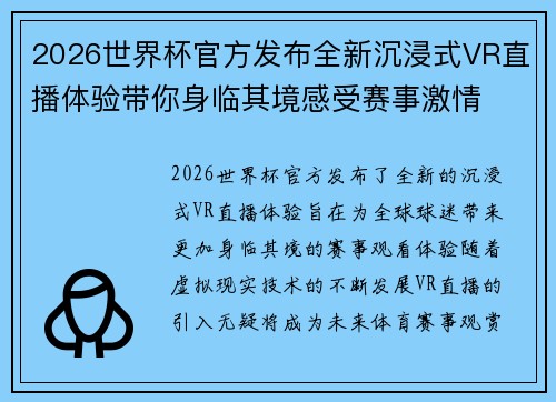 2026世界杯官方发布全新沉浸式VR直播体验带你身临其境感受赛事激情 2026世界杯官方发布全新沉浸式VR直播体验带你身临其境感受赛事激情