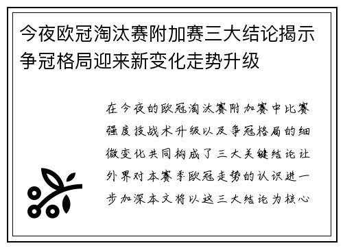 今夜欧冠淘汰赛附加赛三大结论揭示争冠格局迎来新变化走势升级 今夜欧冠淘汰赛附加赛三大结论揭示争冠格局迎来新变化走势升级