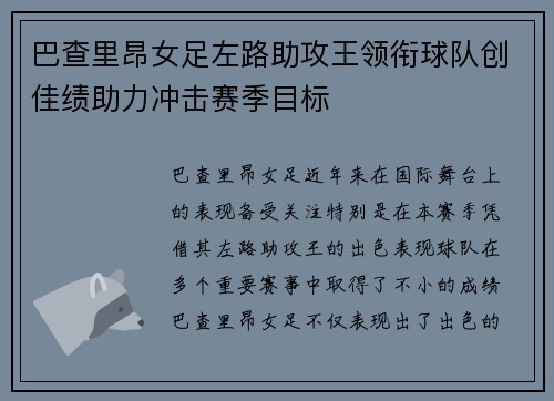 巴查里昂女足左路助攻王领衔球队创佳绩助力冲击赛季目标 巴查里昂女足左路助攻王领衔球队创佳绩助力冲击赛季目标