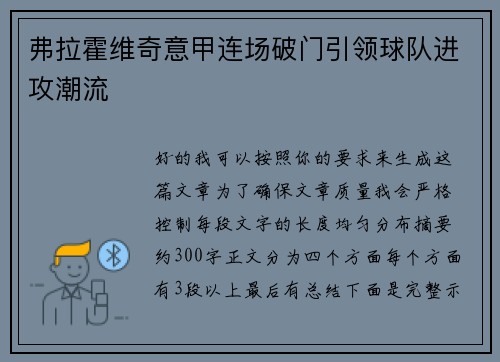 弗拉霍维奇意甲连场破门引领球队进攻潮流 弗拉霍维奇意甲连场破门引领球队进攻潮流