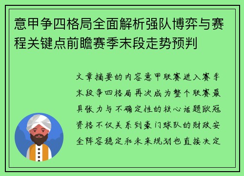 意甲争四格局全面解析强队博弈与赛程关键点前瞻赛季末段走势预判 意甲争四格局全面解析强队博弈与赛程关键点前瞻赛季末段走势预判