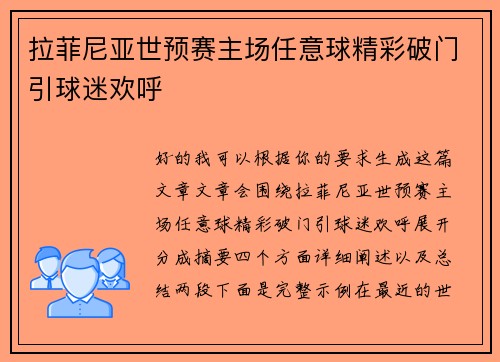 拉菲尼亚世预赛主场任意球精彩破门引球迷欢呼 拉菲尼亚世预赛主场任意球精彩破门引球迷欢呼
