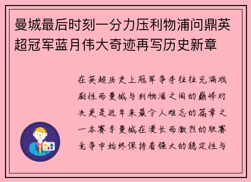 曼城最后时刻一分力压利物浦问鼎英超冠军蓝月伟大奇迹再写历史新章